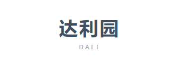 达利园